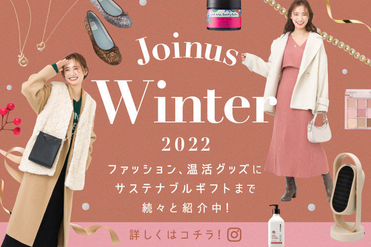 JOINUS ジョイナス